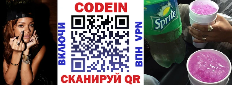 Codein напиток Lean (лин)  Анапа 